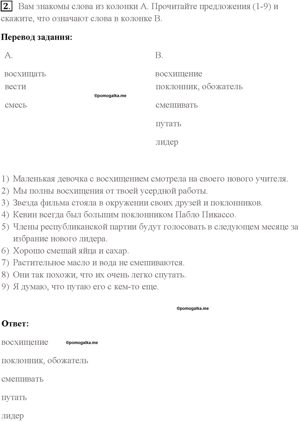 Часть 2. Unit 4. Страница 59. Step 2. Задание №2 — решение 1