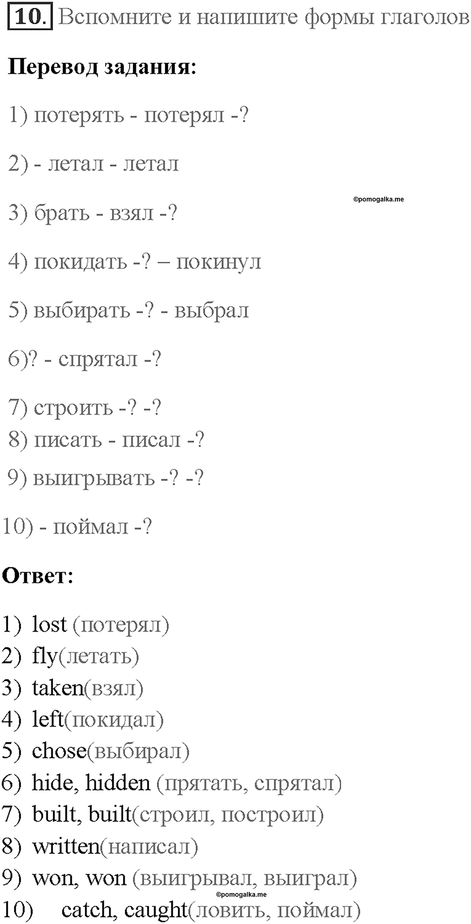 Часть 1. Unit 1. Страница 18. Step 4. Задание №10 — решение 1
