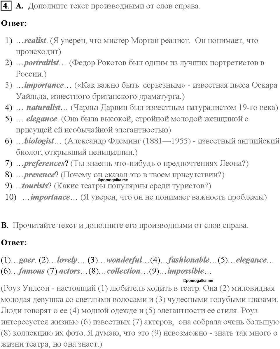 Часть 1. Unit 2. Страница 82. Step 8. Consolidation and Extension. Задание №4 — решение 1