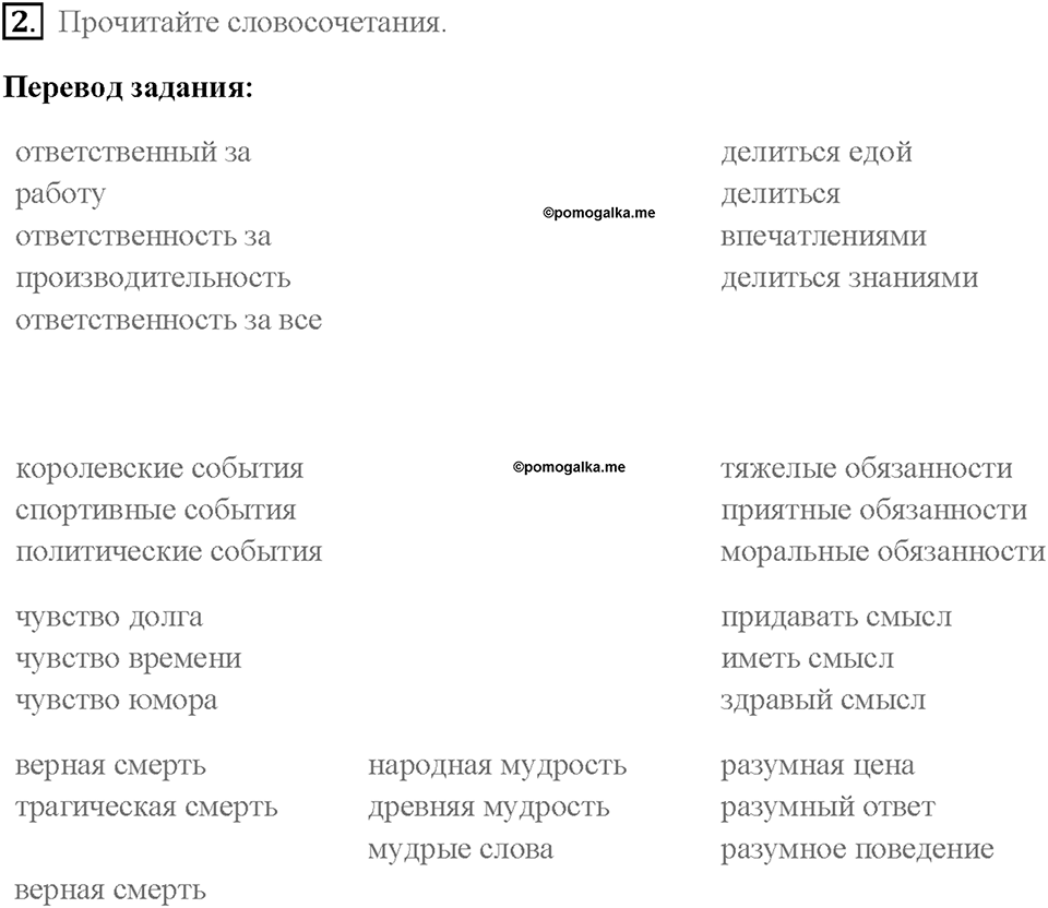 Часть 2. Unit 4. Страница 82. Step 7. Задание №2 — решение 1
