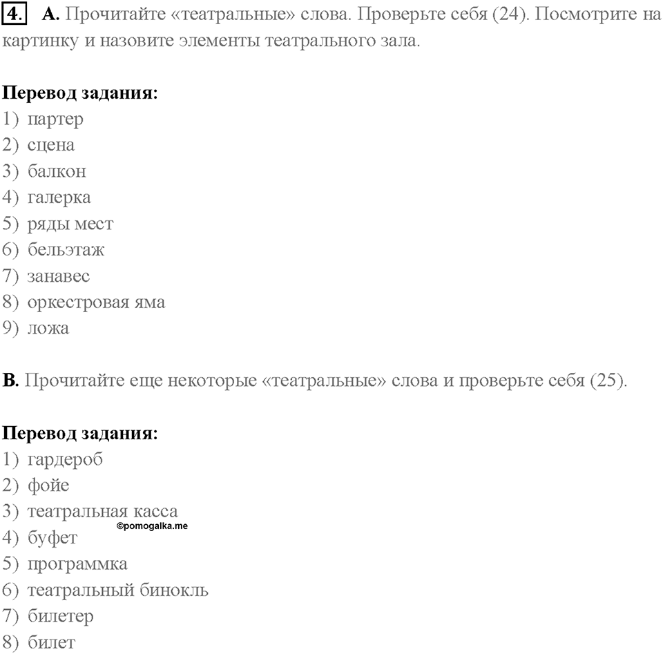 Часть 1. Unit 2. Страница 59. Step 3. Задание №4 — решение 1