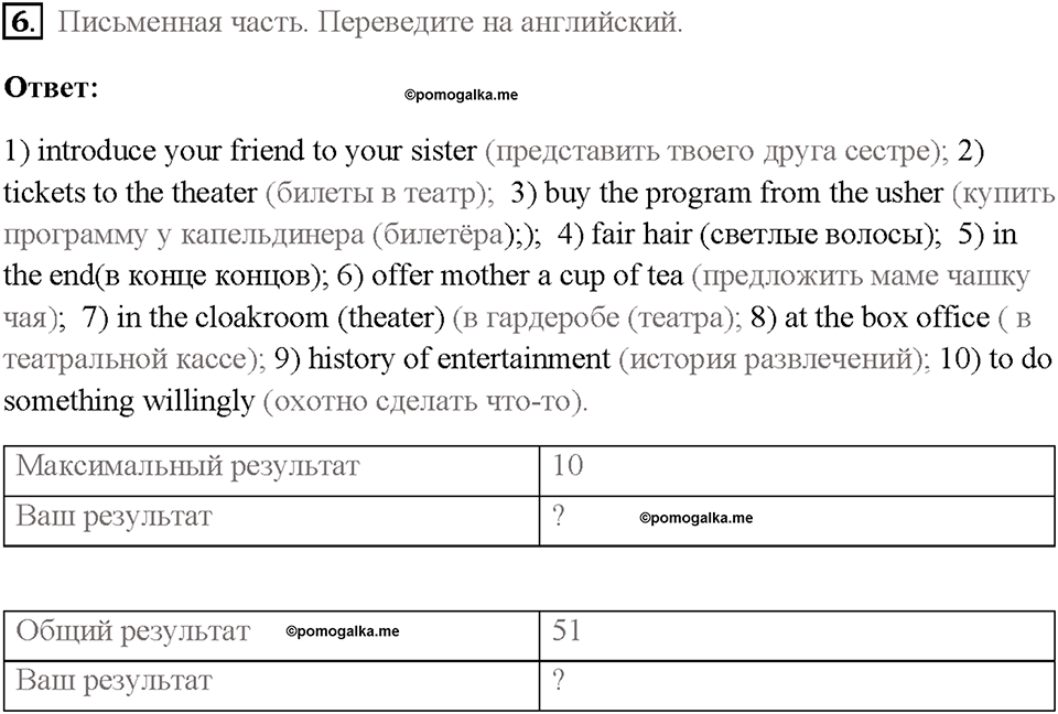 Часть 1. Unit 2. Страница 92. Step 10. Test Yourself. Задание №6 — решение 1