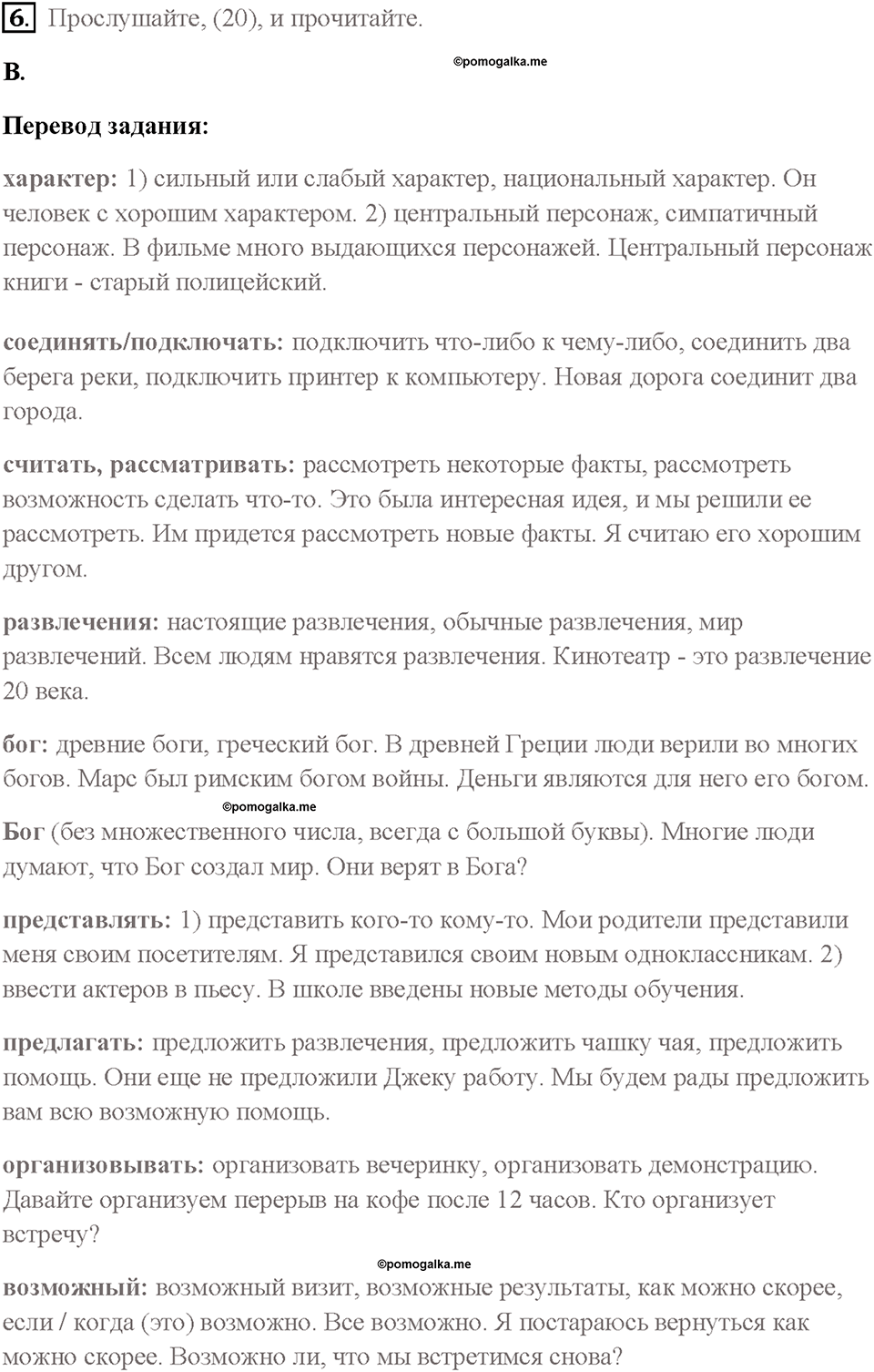 Часть 1. Unit 2. Страница 50. Step 1. Задание №6 — решение 1
