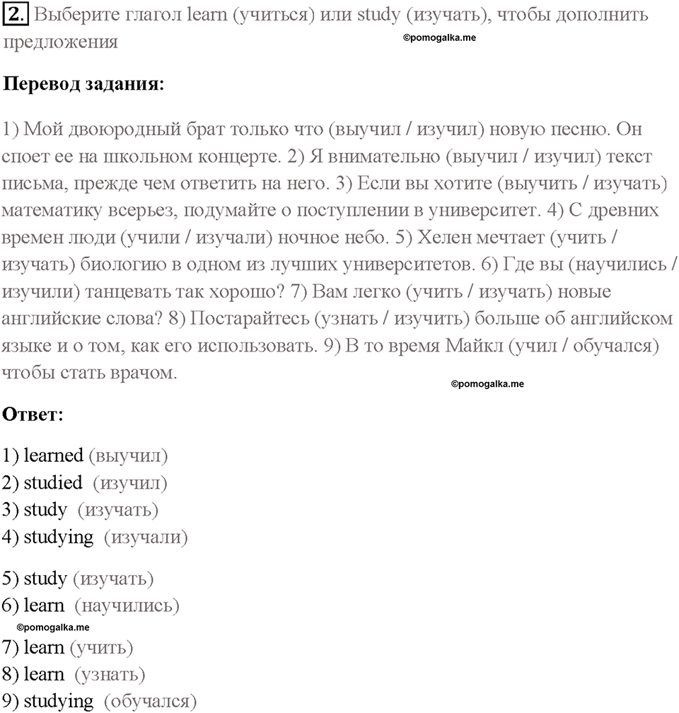 Часть 2. Unit 4. Страница 63. Step 3. Задание №2 — решение 1