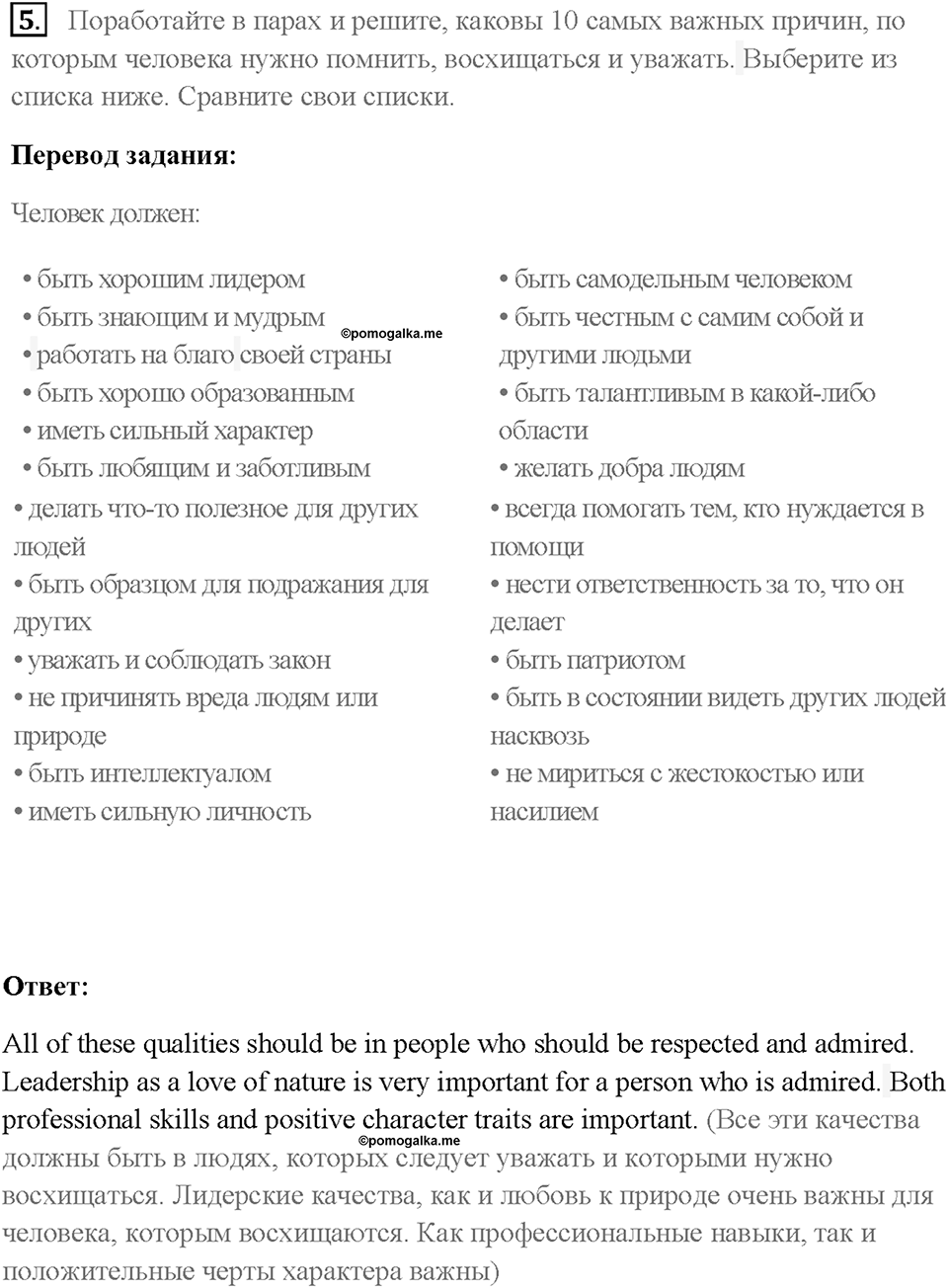 Часть 2. Unit 4. Страница 94. Step 9. Consolidation. Задание №5 — решение 1