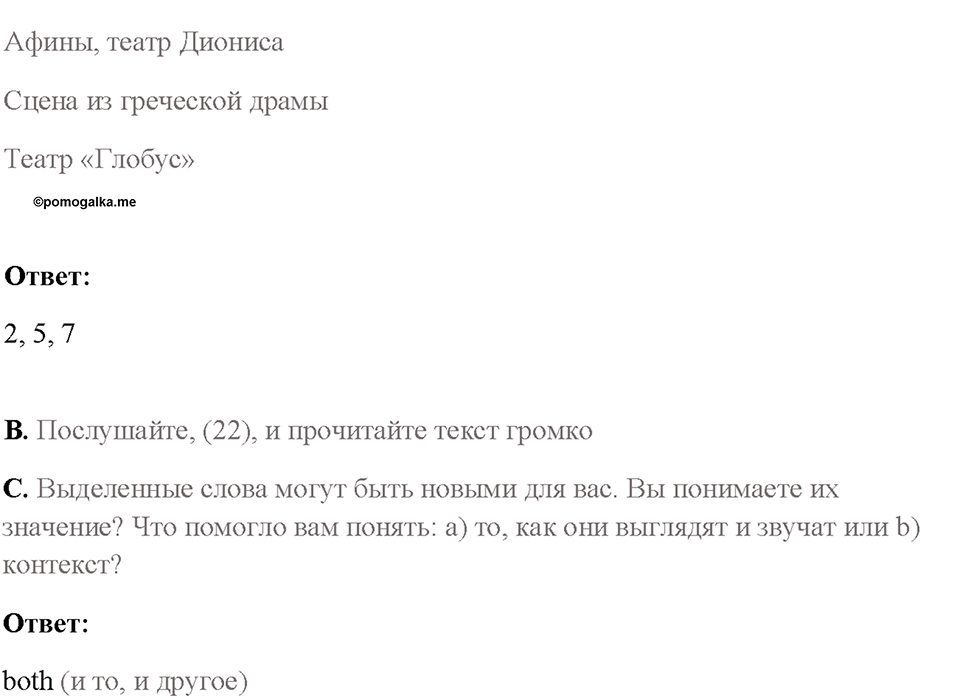 Часть 1. Unit 2. Страница 54. Step 2. Задание №4 — решение 2