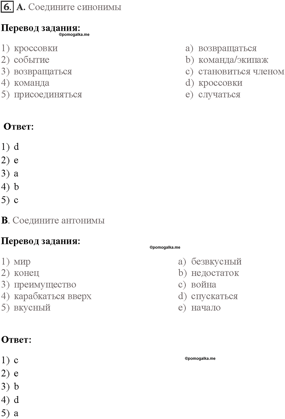 Часть 1. Unit 1. Страница 23. Step 5. Задание №6 — решение 1