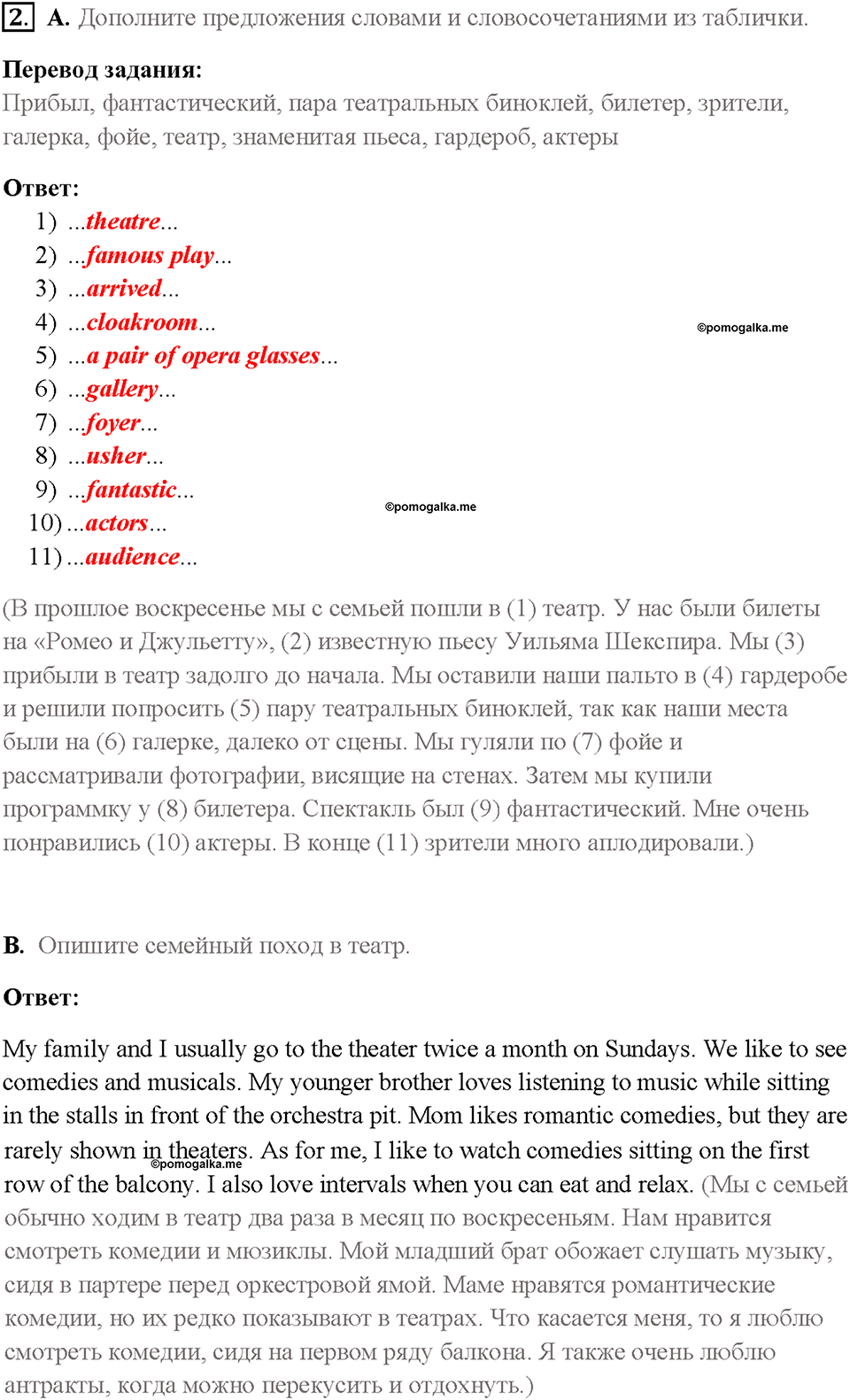 Часть 1. Unit 2. Страница 68. Step 5. Задание №2 — решение 1