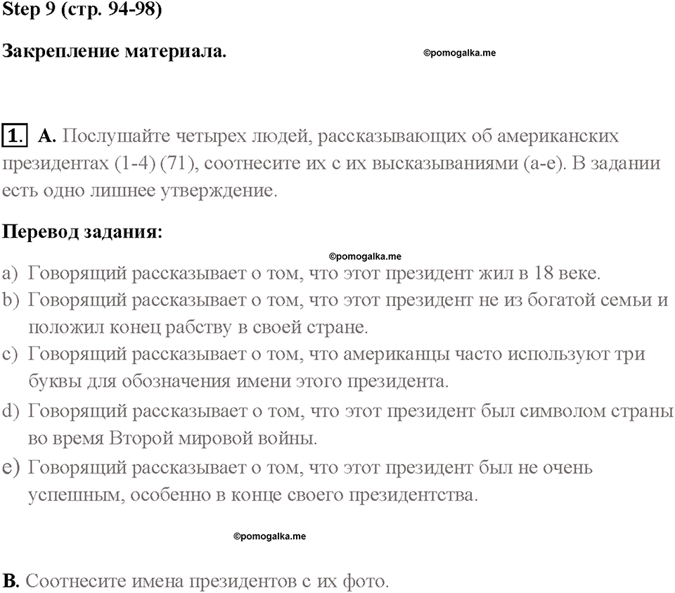 Часть 2. Unit 4. Страница 94. Step 9. Consolidation. Задание №1 — решение 1