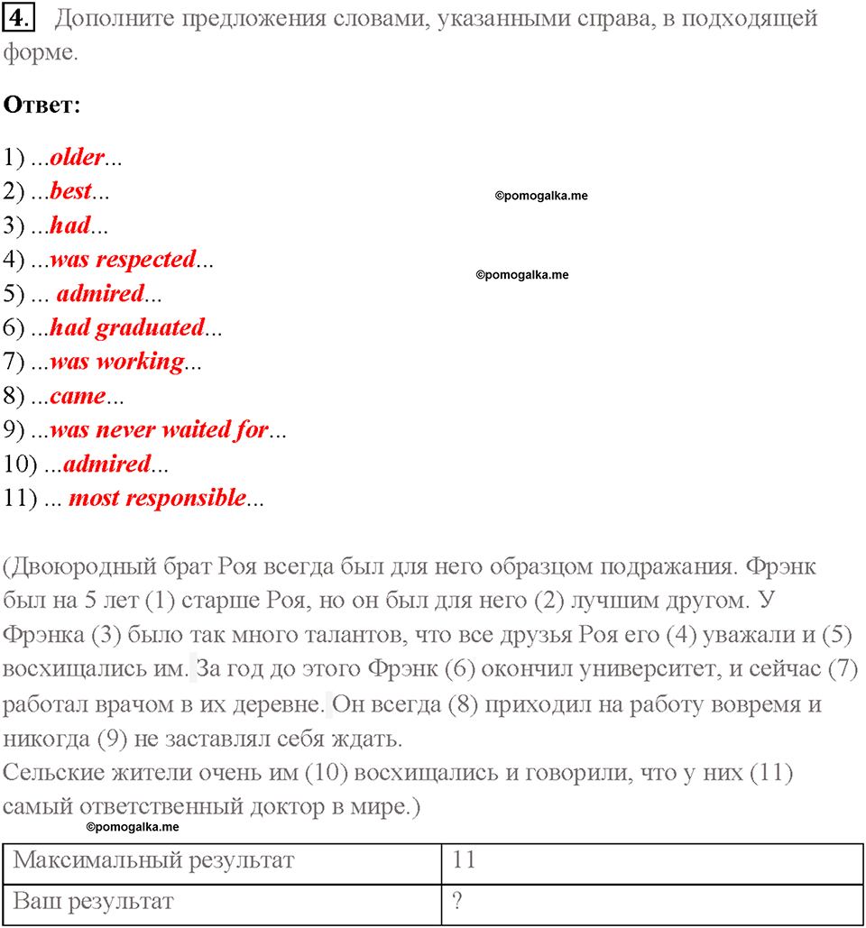 Часть 2. Unit 4. Страница 98. Step 10. Test Yourself. Задание №4 — решение 1