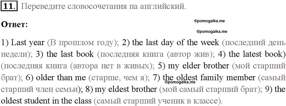 Часть 2. Unit 3. Страница 22. Step 5. Задание №11 — решение 1