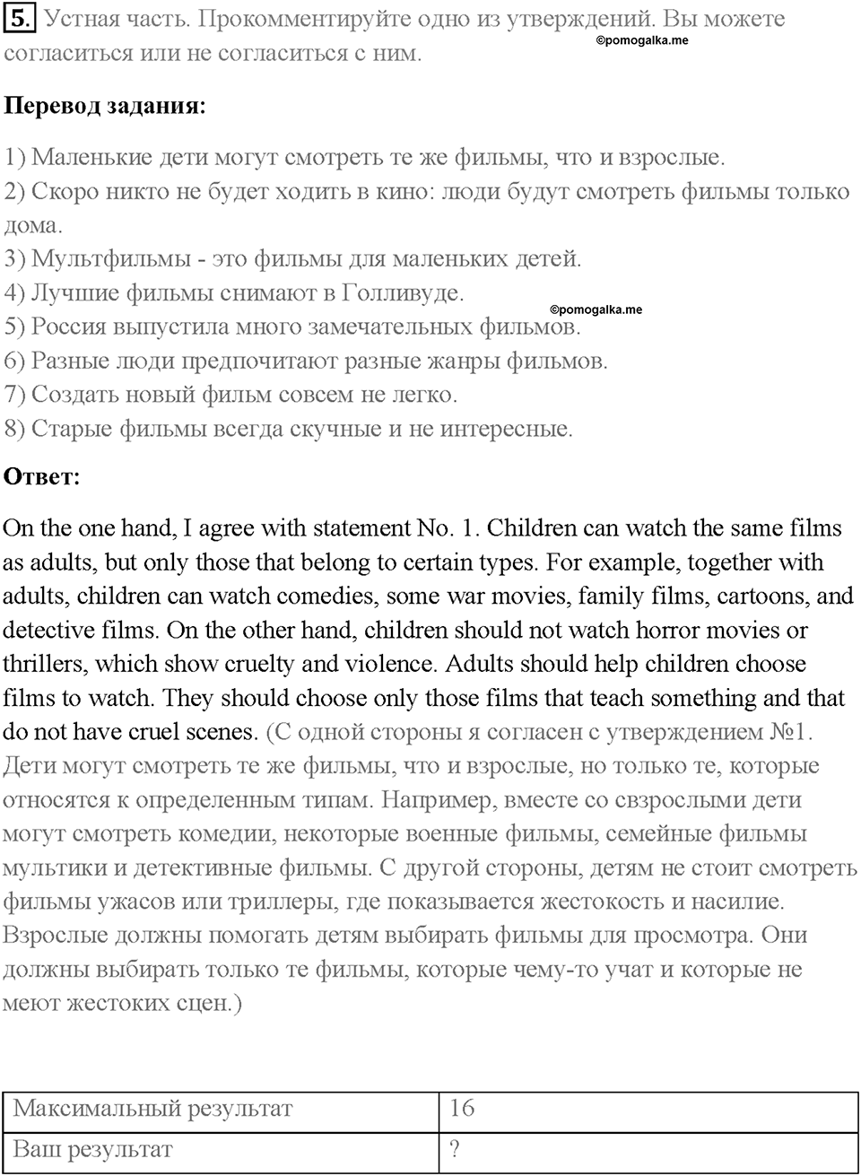 Часть 2. Unit 3. Страница 48. Step 10. Test Yourself. Задание №5 — решение 1