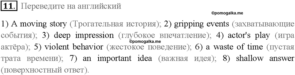 Часть 2. Unit 3. Страница 14. Step 3. Задание №11 — решение 1
