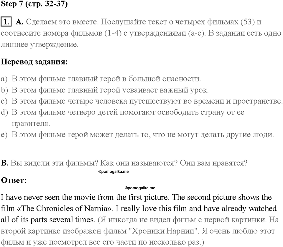 Часть 2. Unit 3. Страница 32. Step 7. Задание №1 — решение 1
