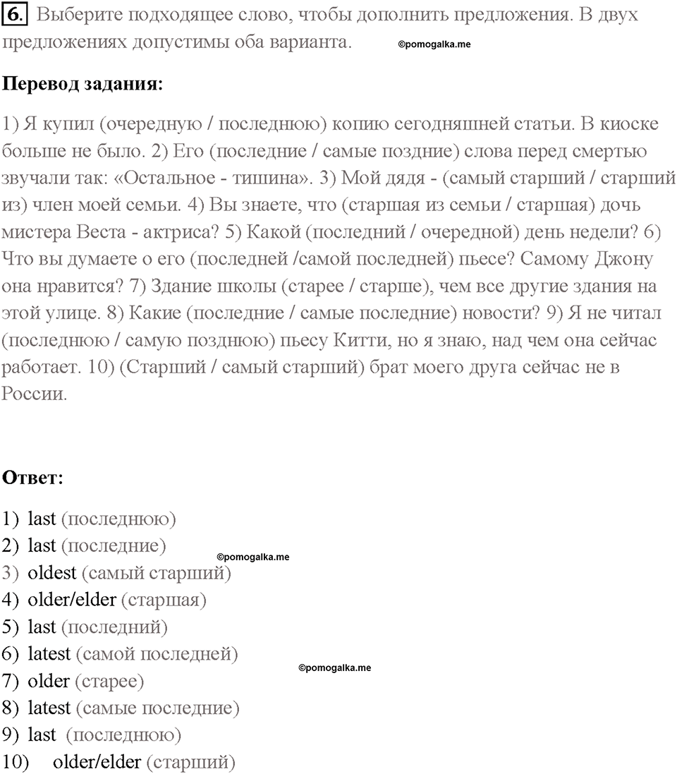 Часть 2. Unit 3. Страница 22. Step 5. Задание №6 — решение 1