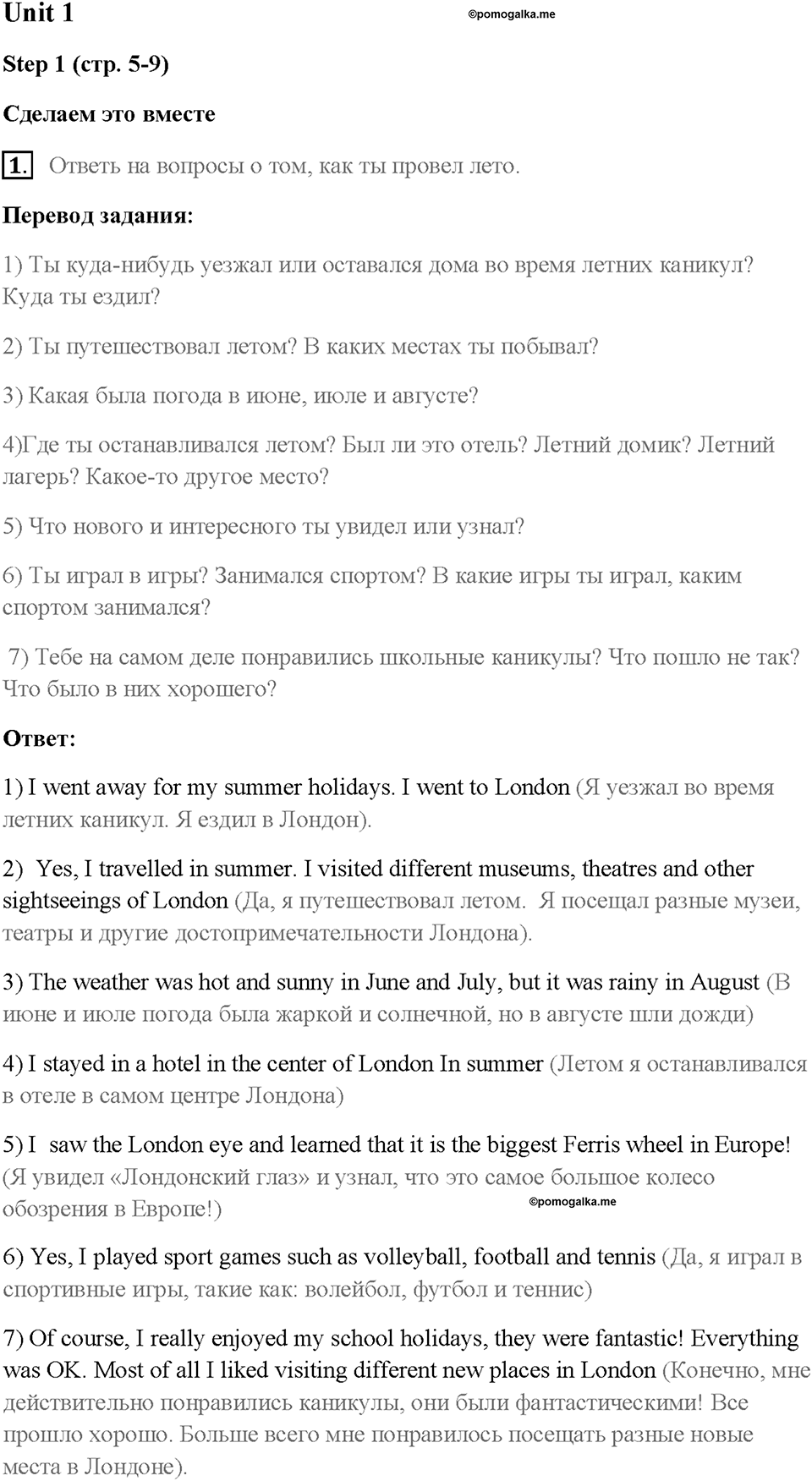 Часть 1. Unit 1. Страница 5. Step 1. Задание №1 — решение 1