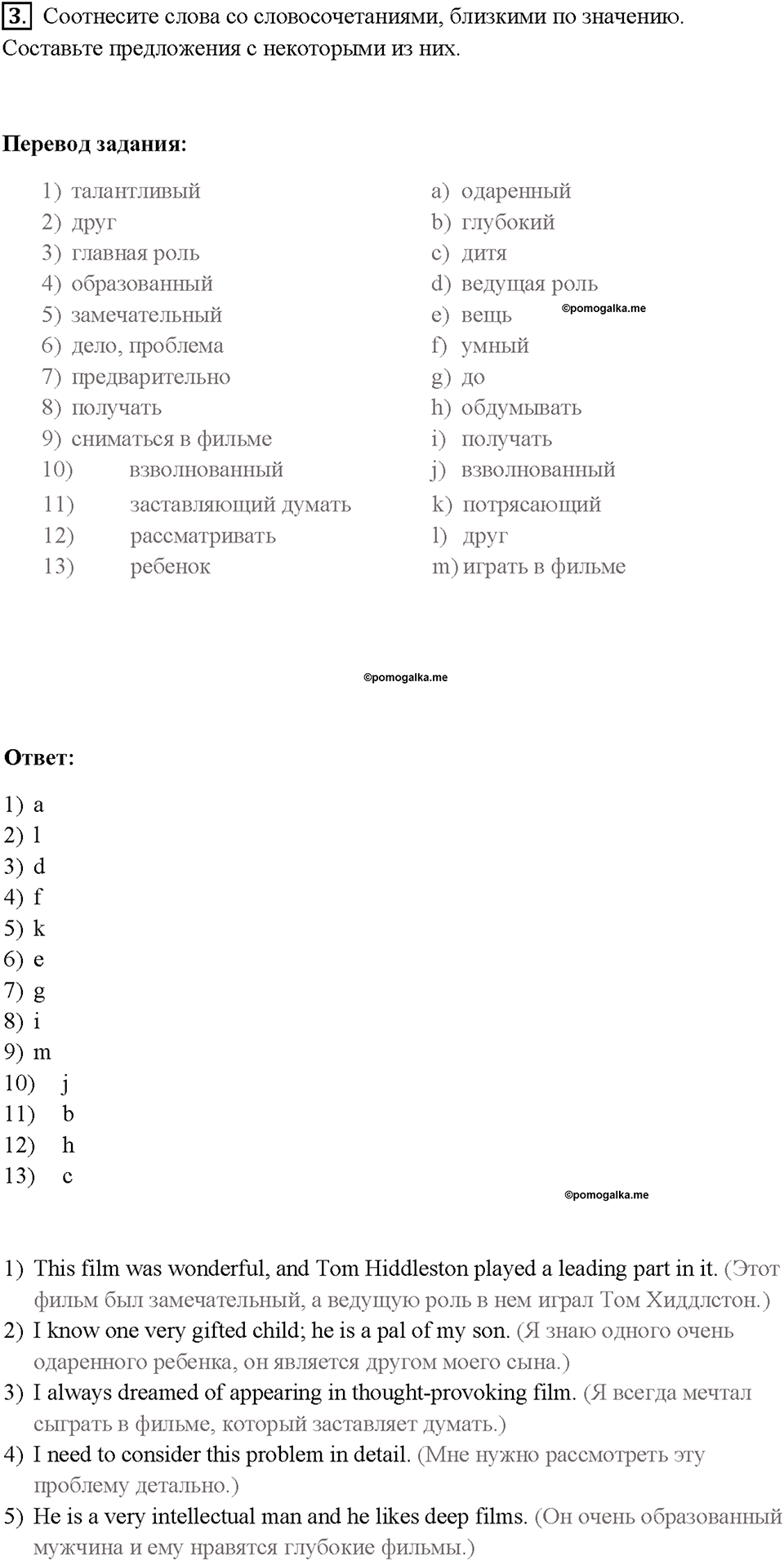Часть 2. Unit 3. Страница 37. Step 8. Consolidation and Extension. Задание №3 — решение 1