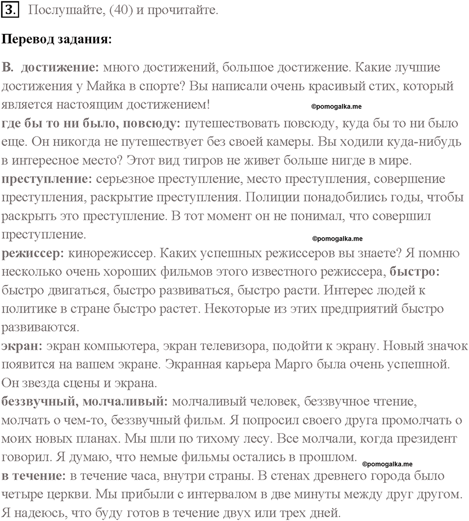 Часть 2. Unit 3. Страница 5. Step 1. Задание №3 — решение 1