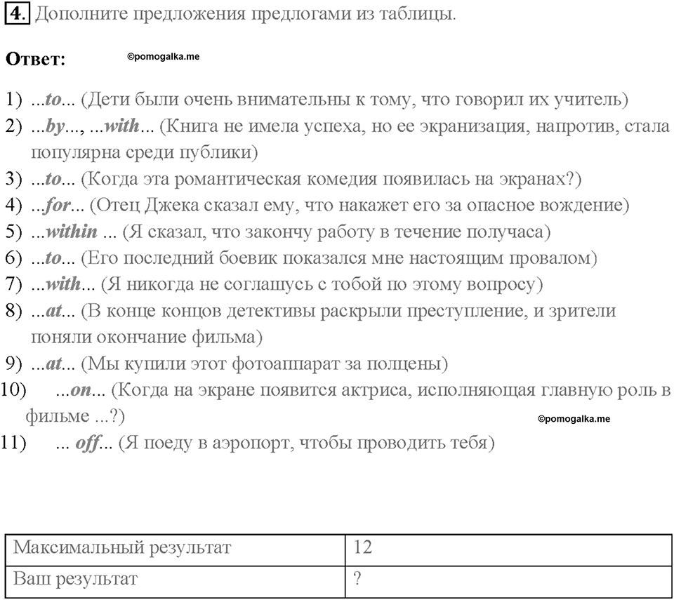 Часть 2. Unit 3. Страница 48. Step 10. Test Yourself. Задание №4 — решение 1