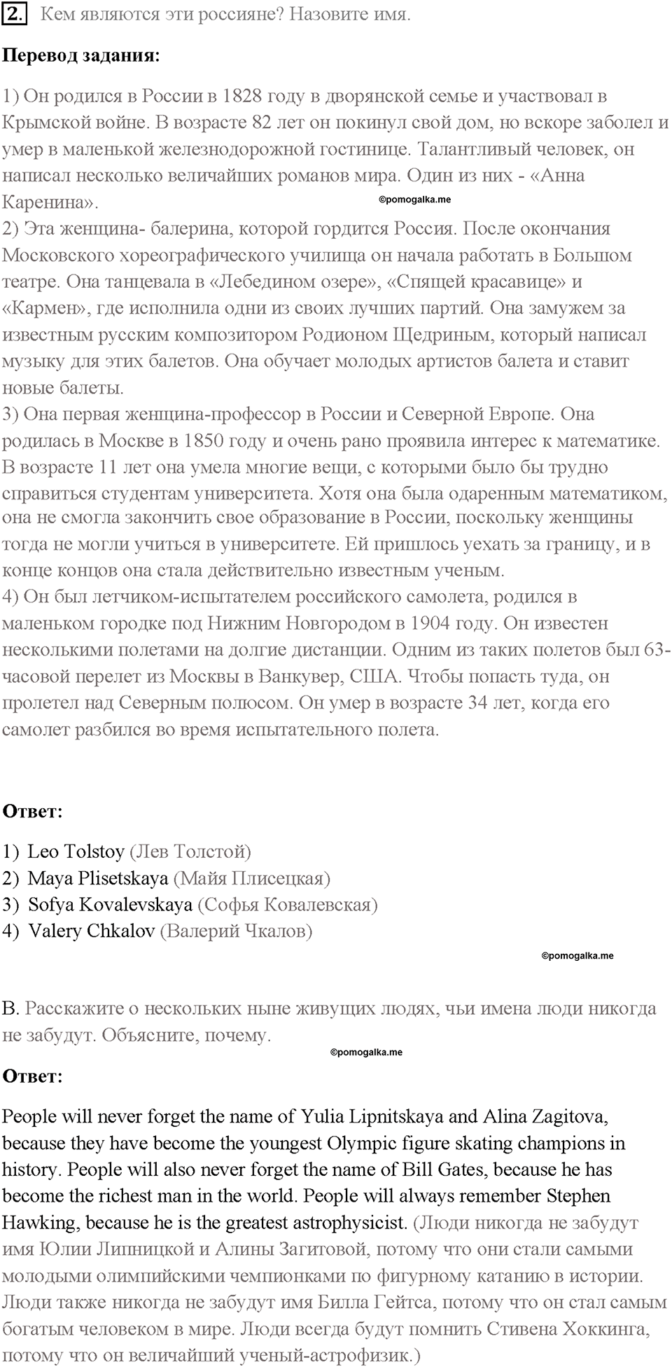 Часть 2. Unit 4. Страница 52. Step 1. Задание №2 — решение 1