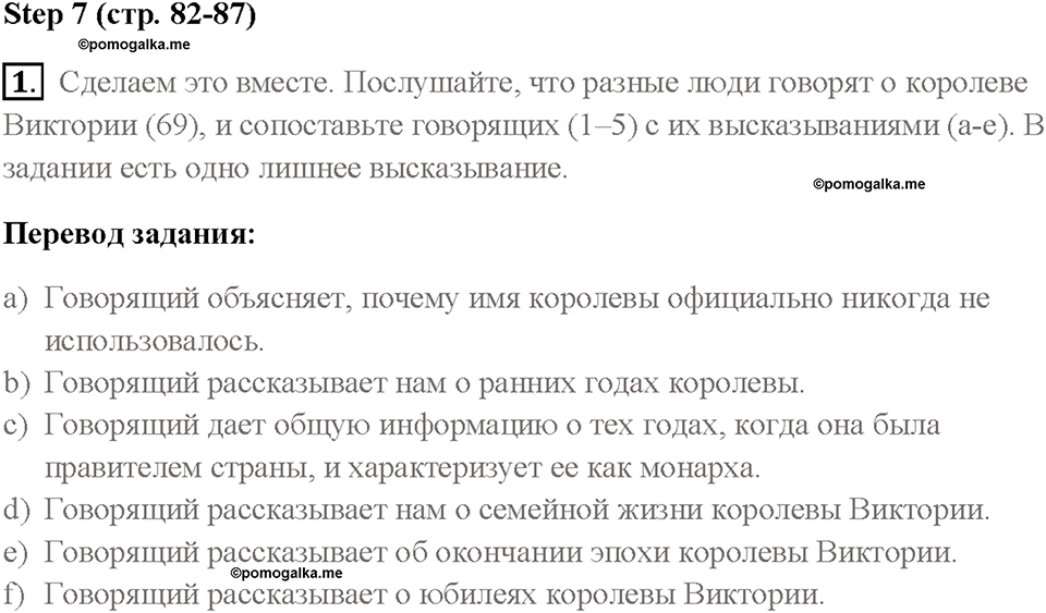 Часть 2. Unit 4. Страница 82. Step 7. Задание №1 — решение 1