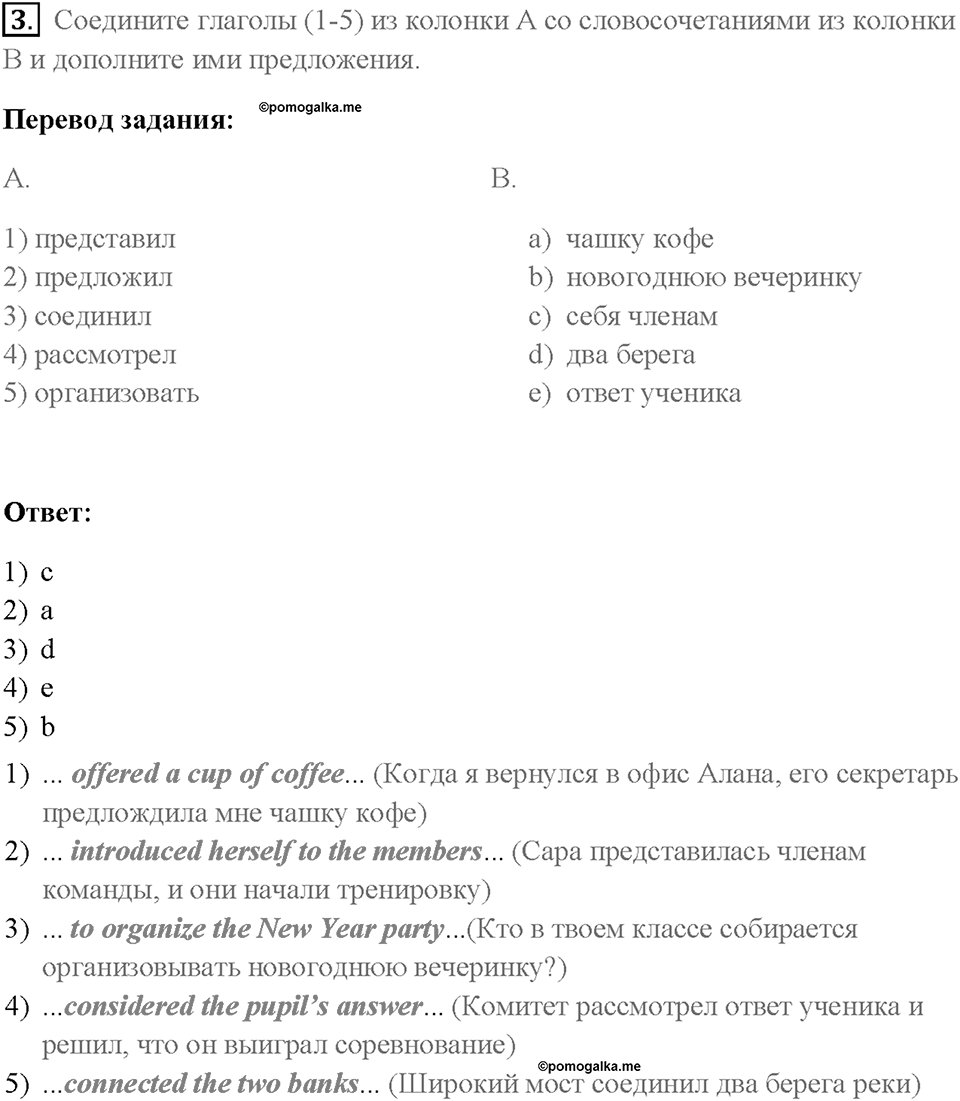 Часть 1. Unit 2. Страница 54. Step 2. Задание №3 — решение 1