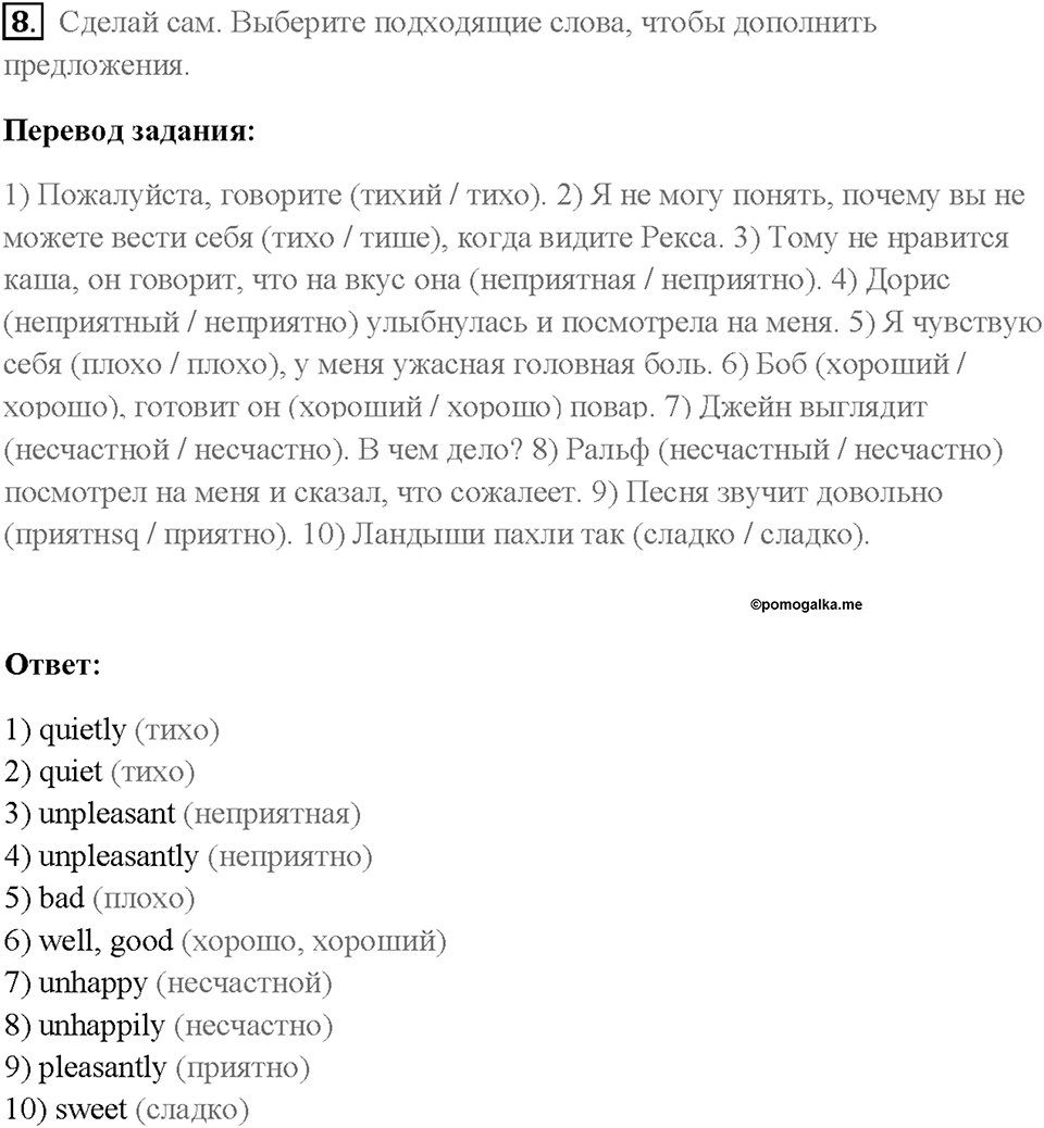 Часть 2. Unit 4. Страница 82. Step 7. Задание №8 — решение 1
