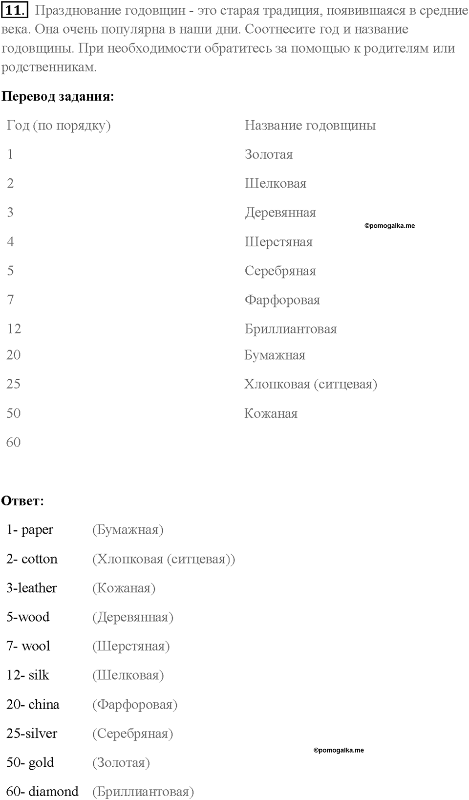 Часть 2. Unit 4. Страница 82. Step 7. Задание №11 — решение 1