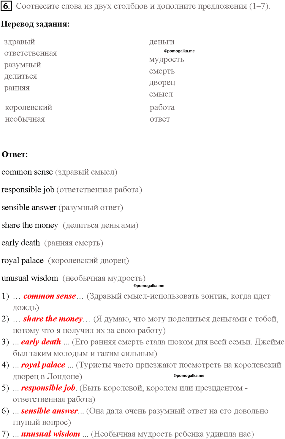 Часть 2. Unit 4. Страница 78. Step 6. Задание №6 — решение 1