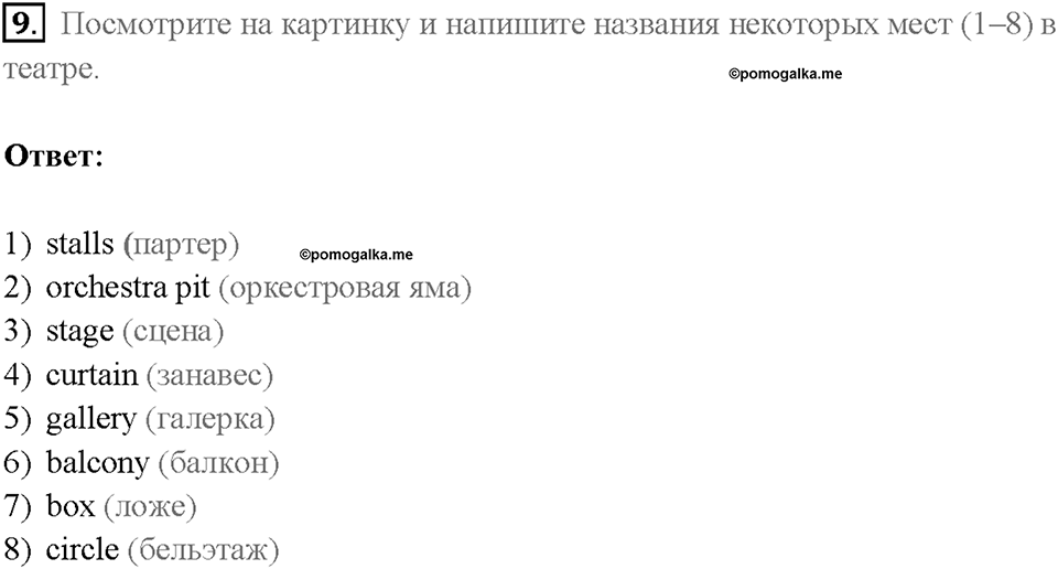 Часть 1. Unit 2. Страница 64. Step 4. Задание №9 — решение 1