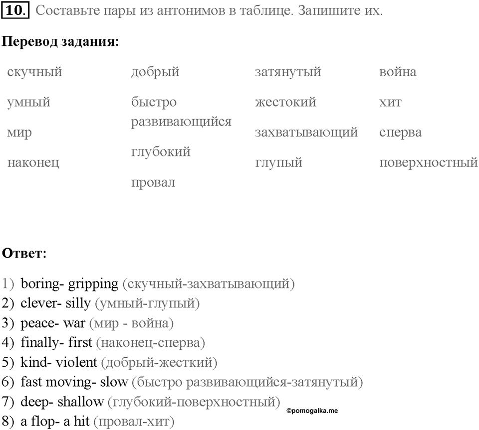 Часть 2. Unit 3. Страница 14. Step 3. Задание №10 — решение 1