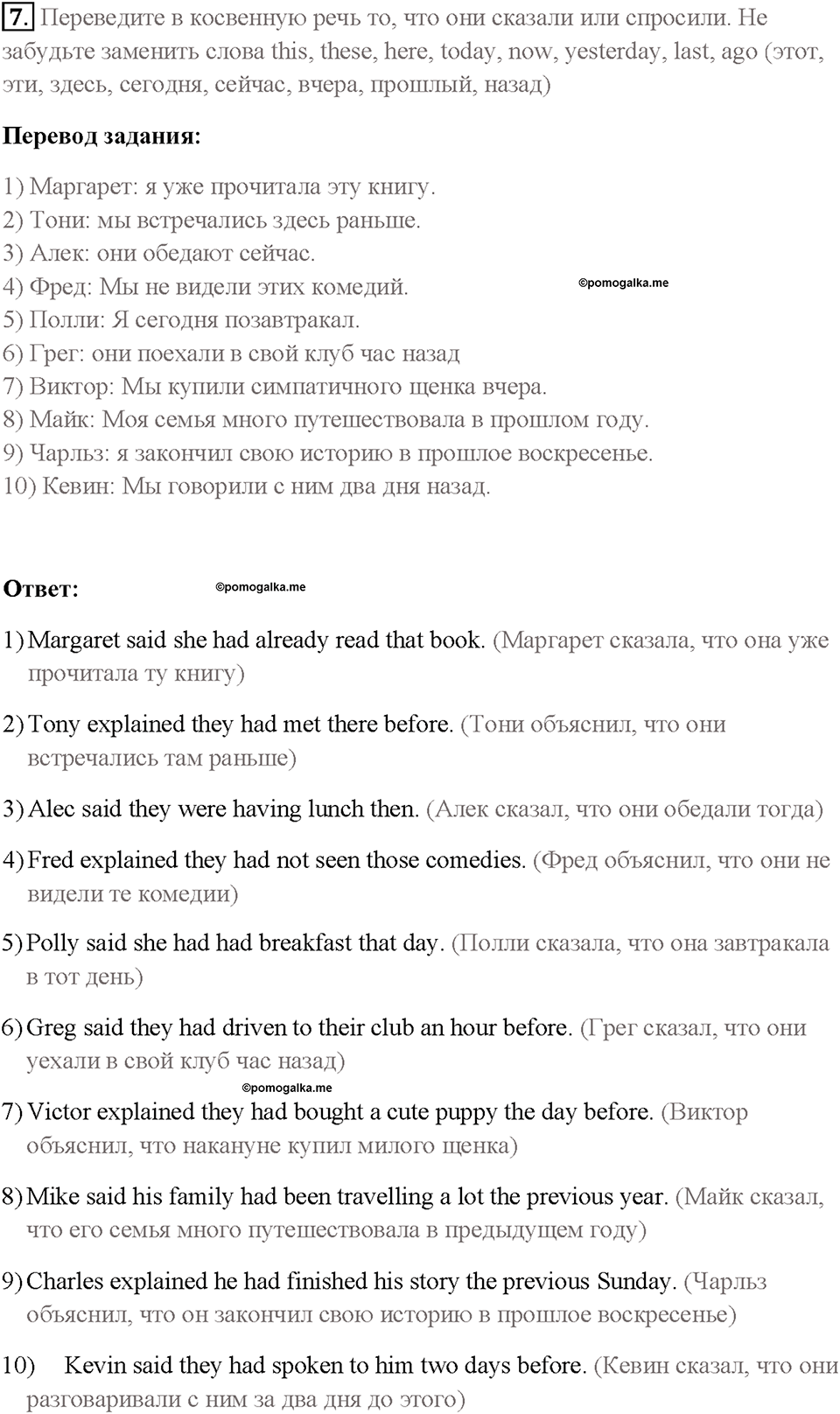 Часть 1. Unit 2. Страница 72. Step 6. Задание №7 — решение 1