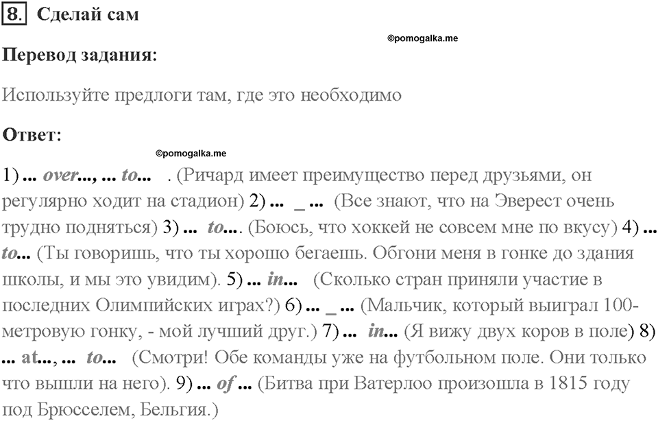 Часть 1. Unit 1. Страница 27. Step 6. Задание №8 — решение 1