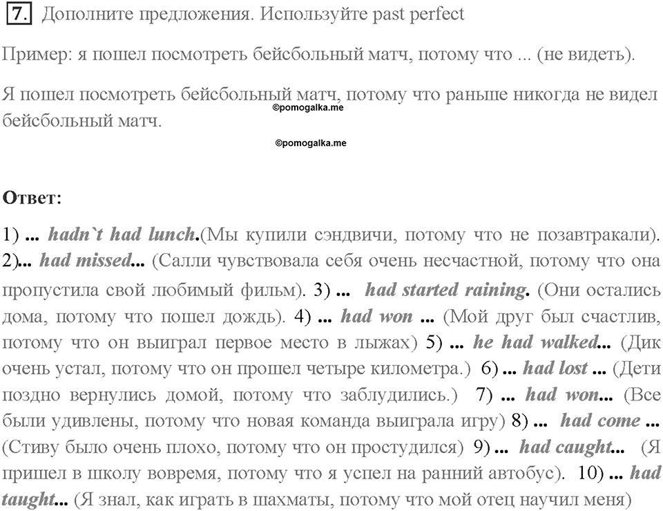 Часть 1. Unit 1. Страница 27. Step 6. Задание №7 — решение 1