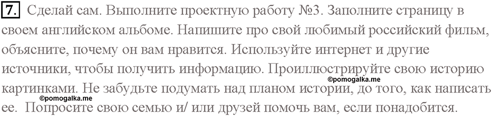 Часть 2. Unit 3. Страница 48. Step 10. Test Yourself. Задание №7 — решение 1