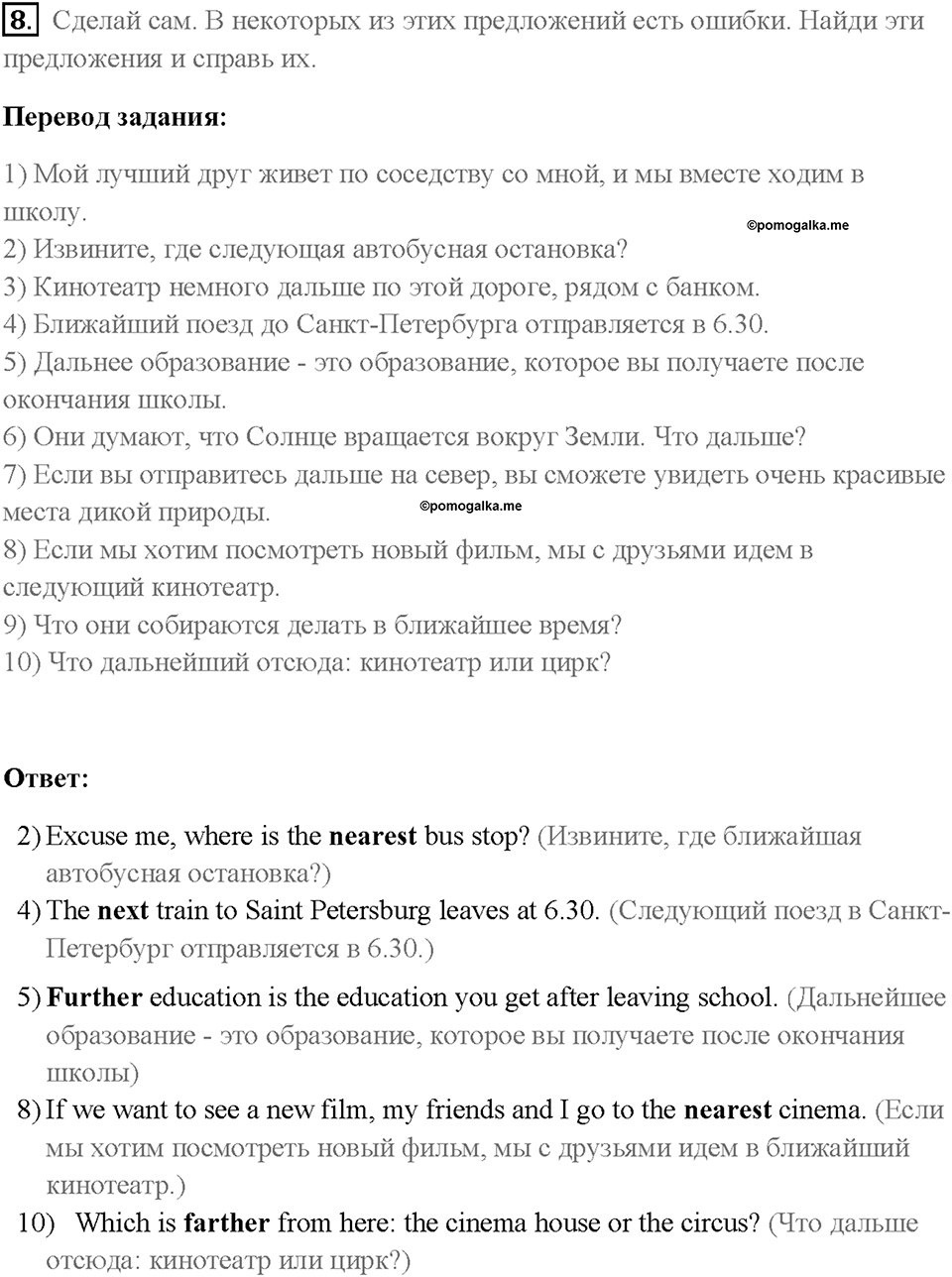 Часть 2. Unit 3. Страница 27. Step 6. Задание №8 — решение 1