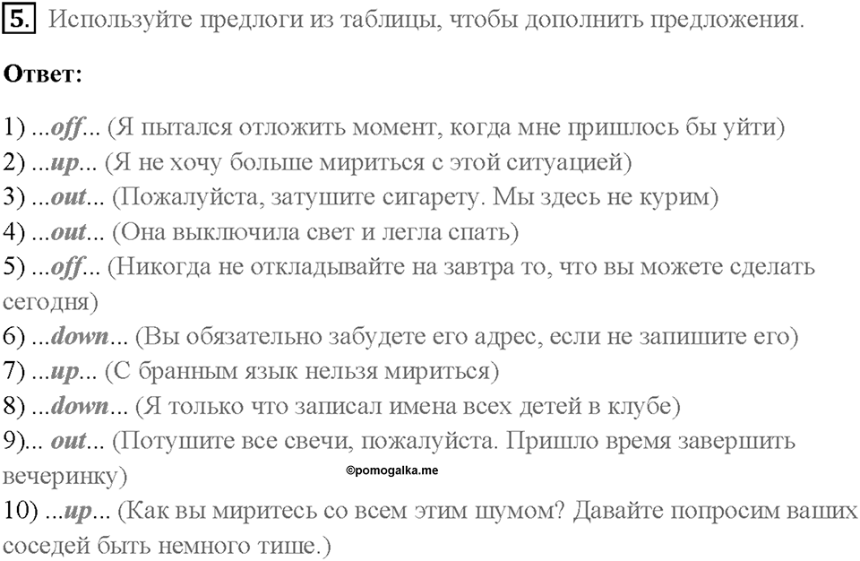 Часть 2. Unit 4. Страница 87. Step 8. Consolidation and Extension. Задание №5 — решение 1