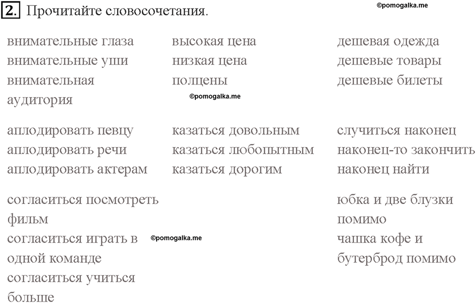 Часть 2. Unit 3. Страница 27. Step 6. Задание №2 — решение 1