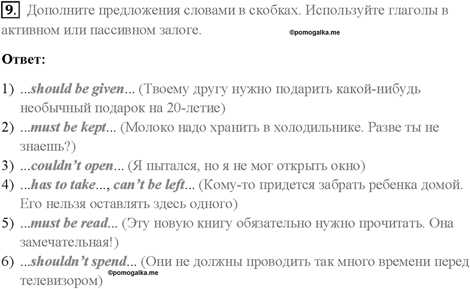Часть 2. Unit 4. Страница 82. Step 7. Задание №9 — решение 1
