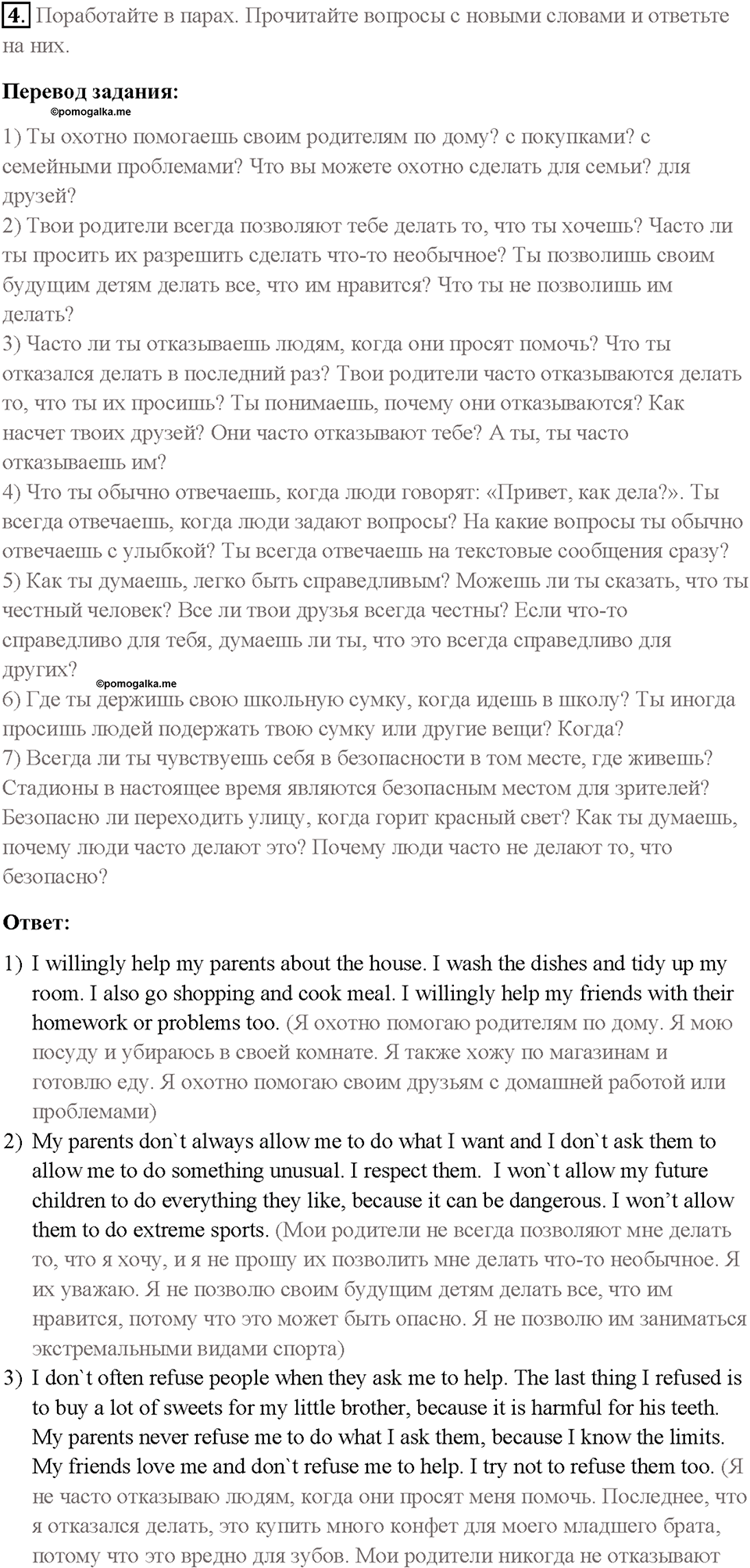 Часть 1. Unit 2. Страница 76. Step 7. Задание №4 — решение 1