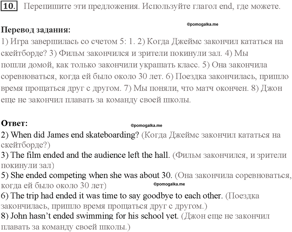 Часть 1. Unit 1. Страница 36. Step 8. Задание №10 — решение 1