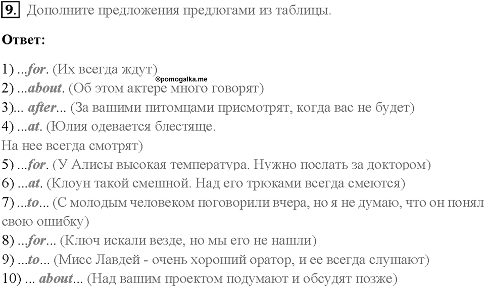 Часть 2. Unit 4. Страница 87. Step 8. Consolidation and Extension. Задание №9 — решение 1