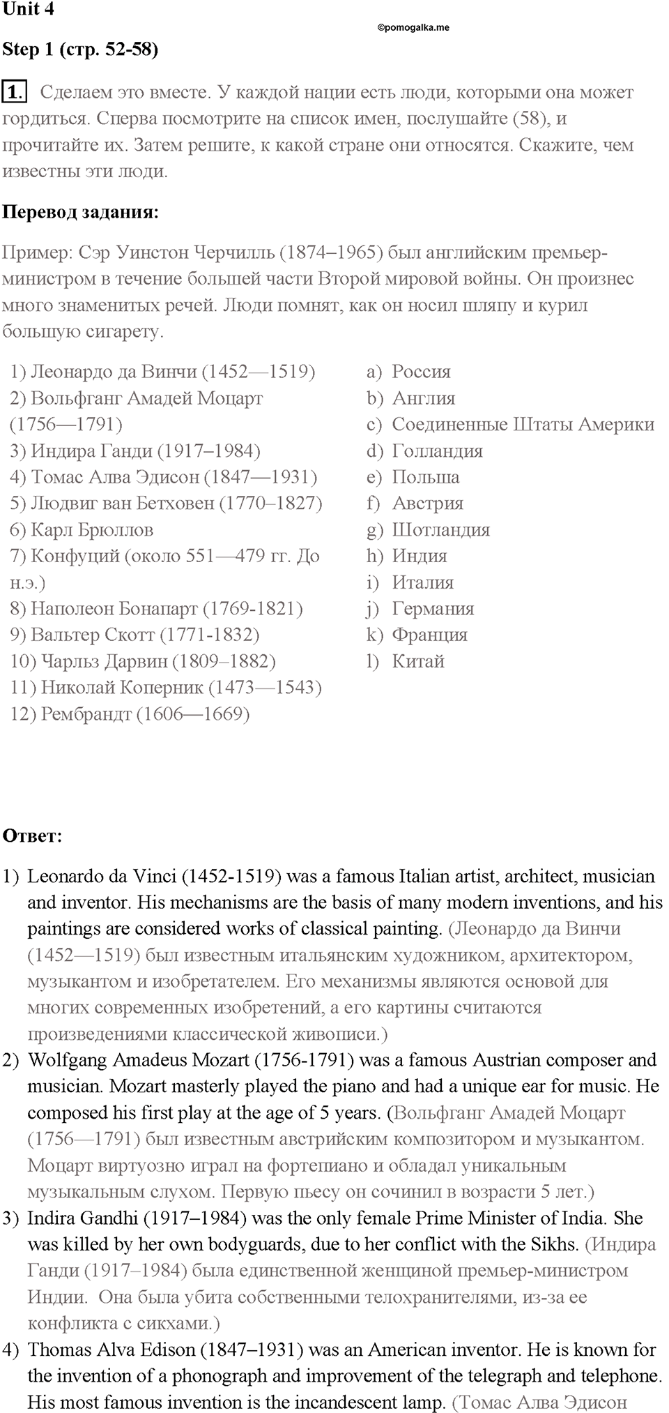 Часть 2. Unit 4. Страница 52. Step 1. Задание №1 — решение 1