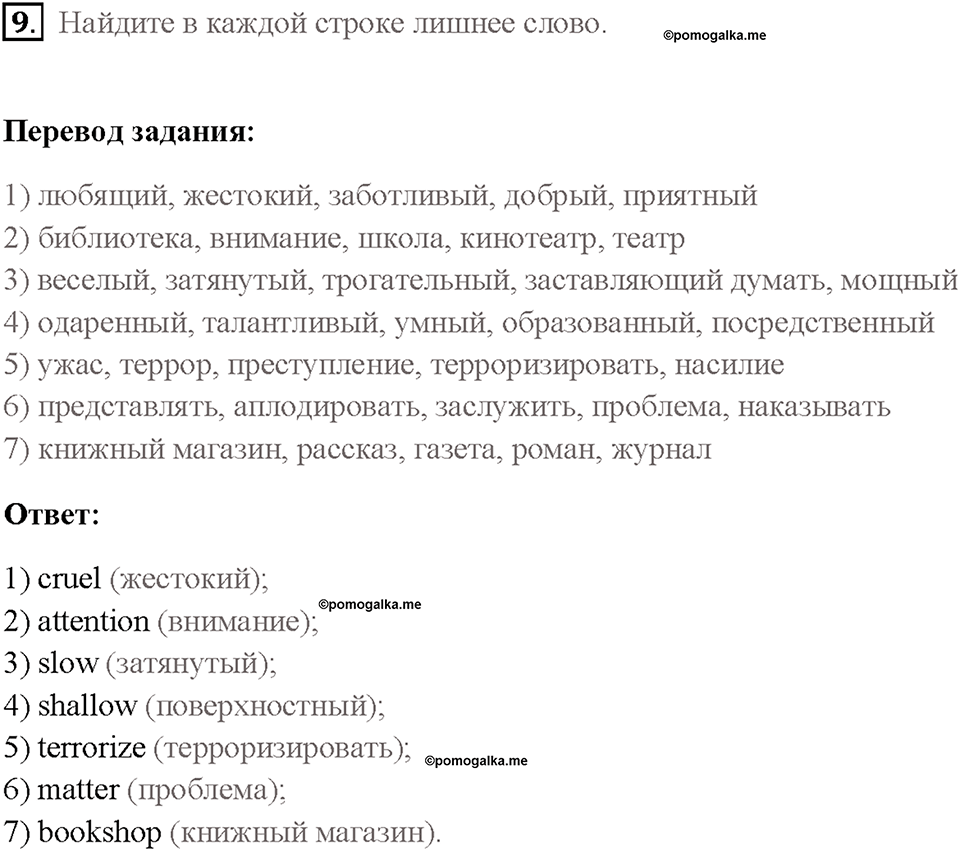 Часть 2. Unit 3. Страница 32. Step 7. Задание №9 — решение 1