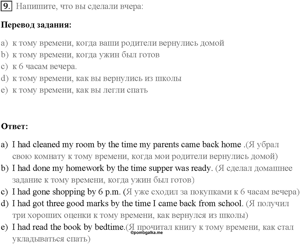 Часть 1. Unit 1. Страница 18. Step 4. Задание №9 — решение 1