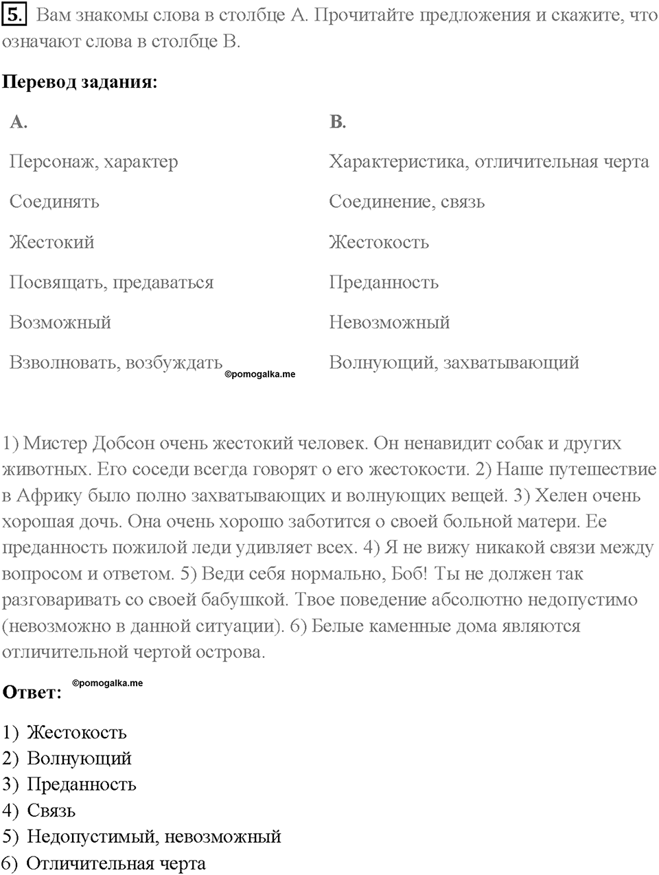 Часть 1. Unit 2. Страница 72. Step 6. Задание №5 — решение 1