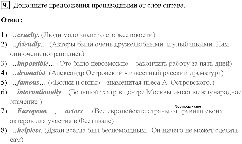 Часть 1. Unit 2. Страница 82. Step 8. Consolidation and Extension. Задание №9 — решение 1