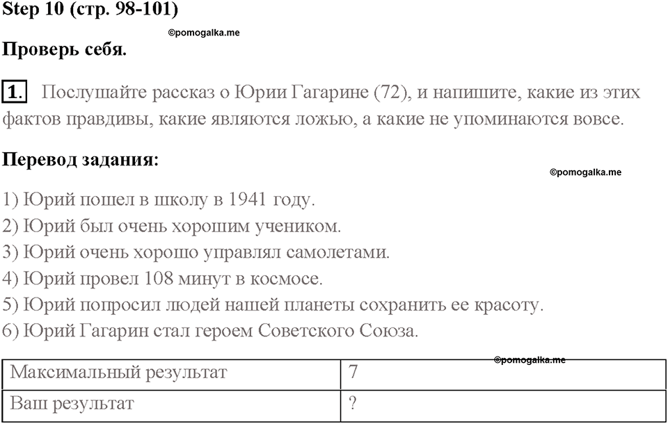 Часть 2. Unit 4. Страница 98. Step 10. Test Yourself. Задание №1 — решение 1
