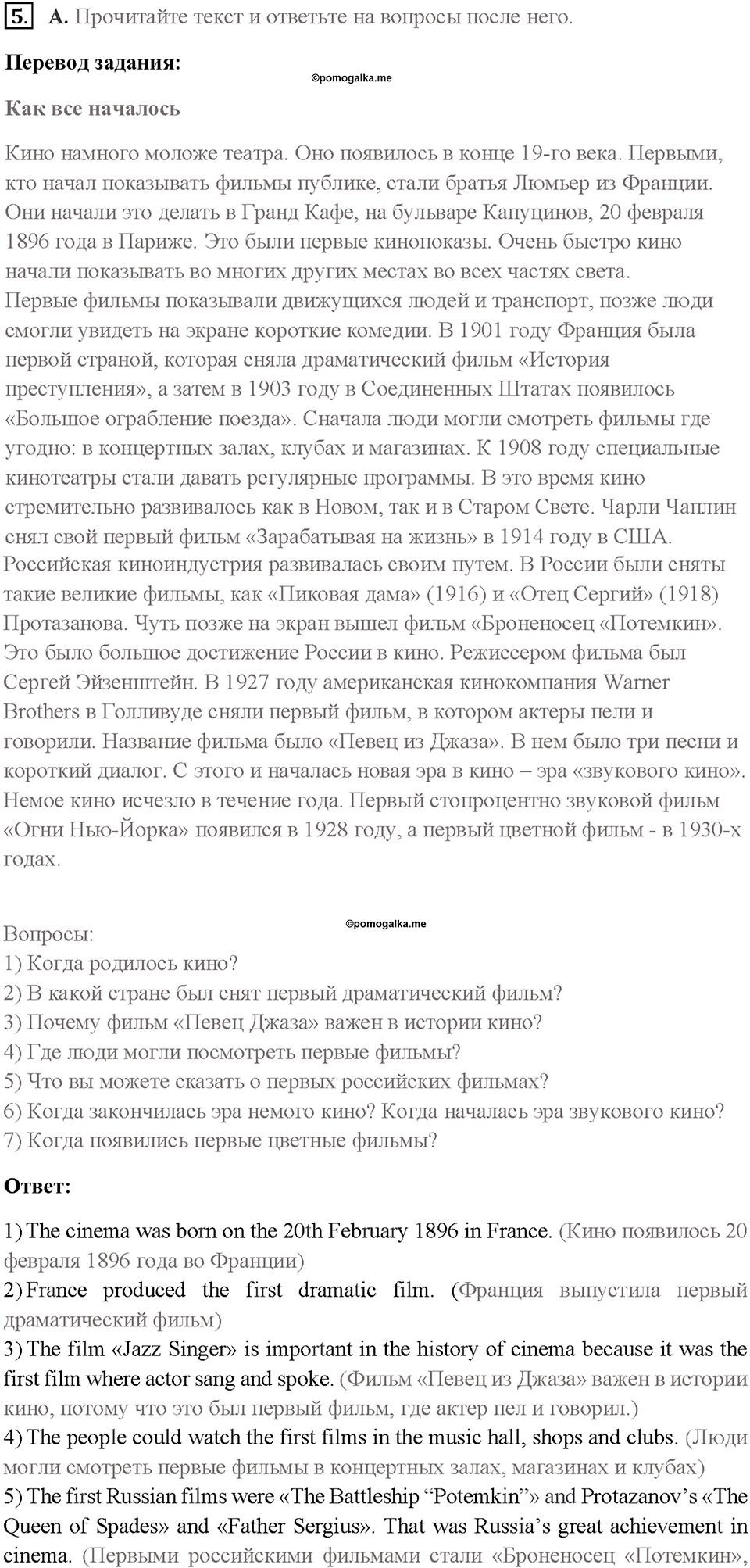 Часть 2. Unit 3. Страница 5. Step 1. Задание №5 — решение 1