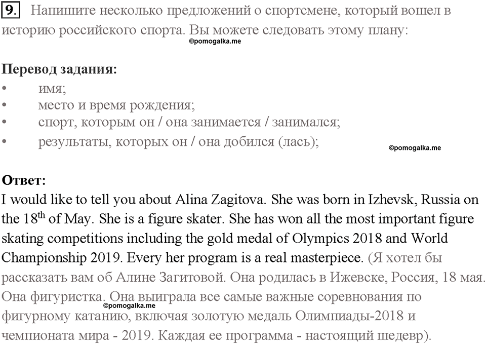 Часть 1. Unit 1. Страница 41. Step 9. Задание №9 — решение 1